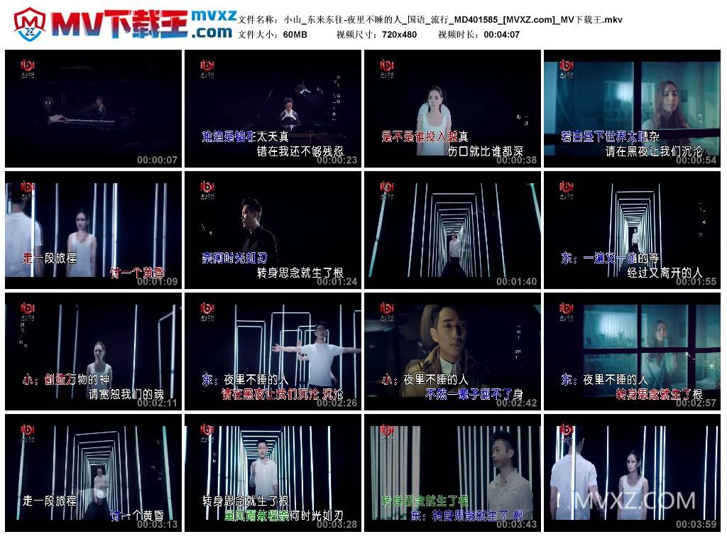 小山_东来东往-夜里不睡的人_国语_流行_MD401585